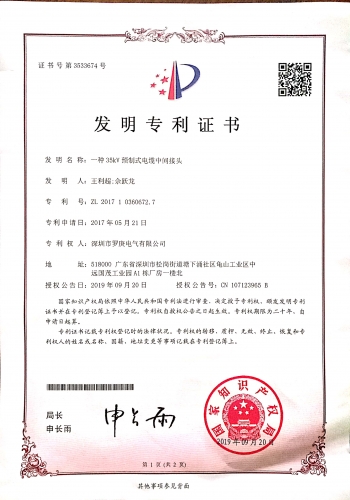 一種35KV預製式糖心破解版下载發明資質證書